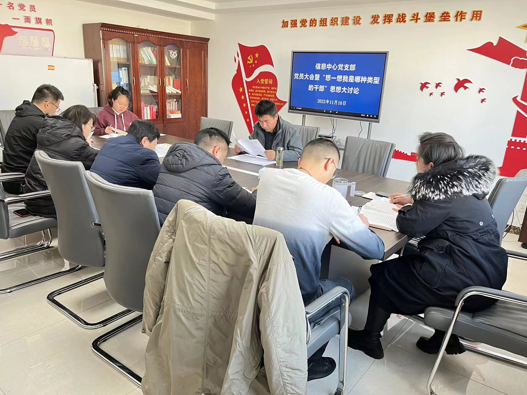 思深益远 实干担当 ——信息中心党支部开展“想一想我是哪种类型的干部”研讨交流会