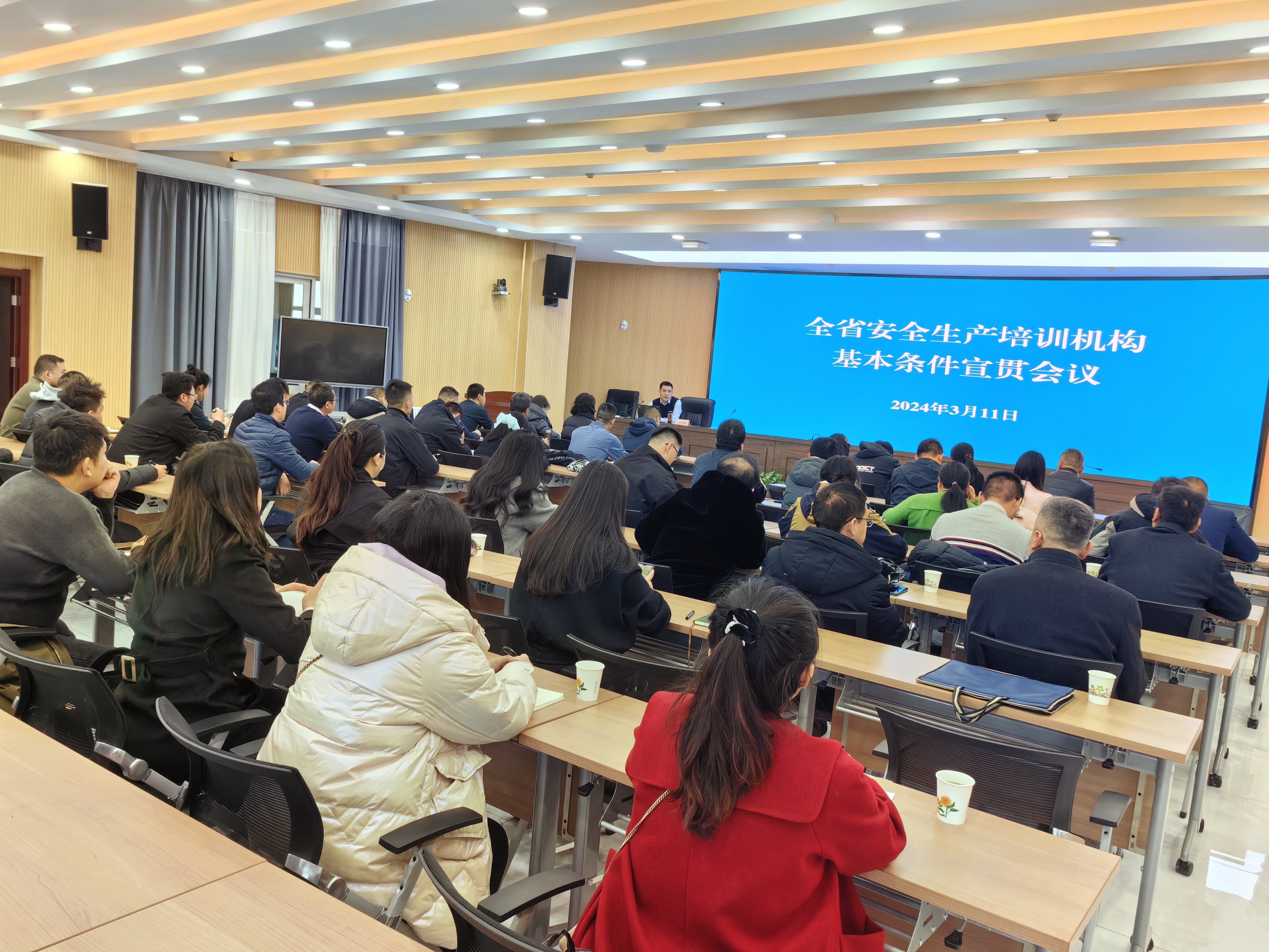 省应急管理厅召开安全生产培训机构基本条件宣贯部署会议