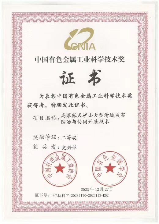 威斯特铜业喜获中国有色工业科学技术奖