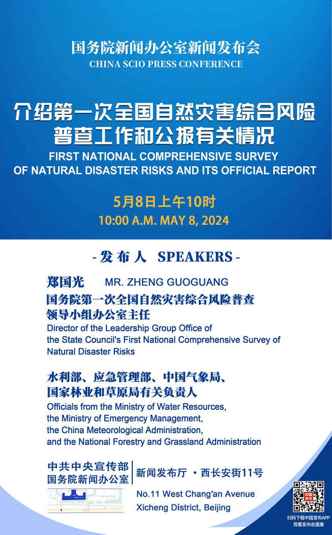 预告|国新办5月8日上午10时举行新闻发布会