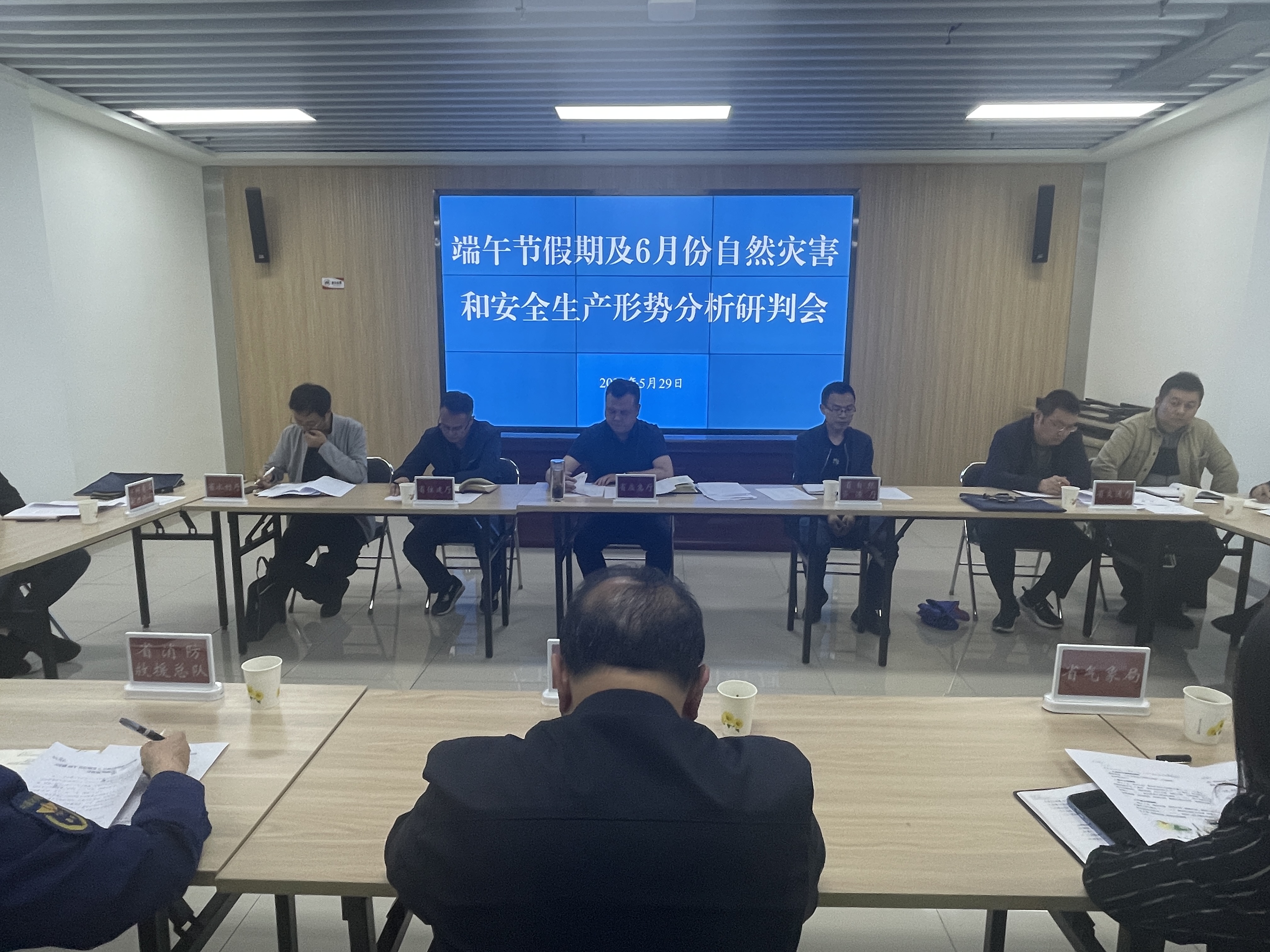 省应急委办公室召开端午假期及 6月份安全生产和自然灾害风险会商研判会