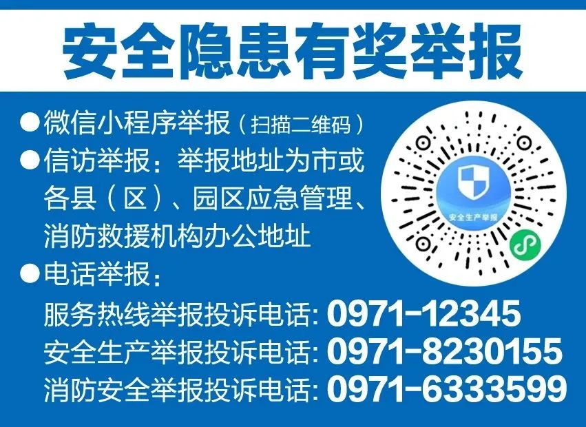 西宁市安全隐患举报受理情况日报（5月28日）