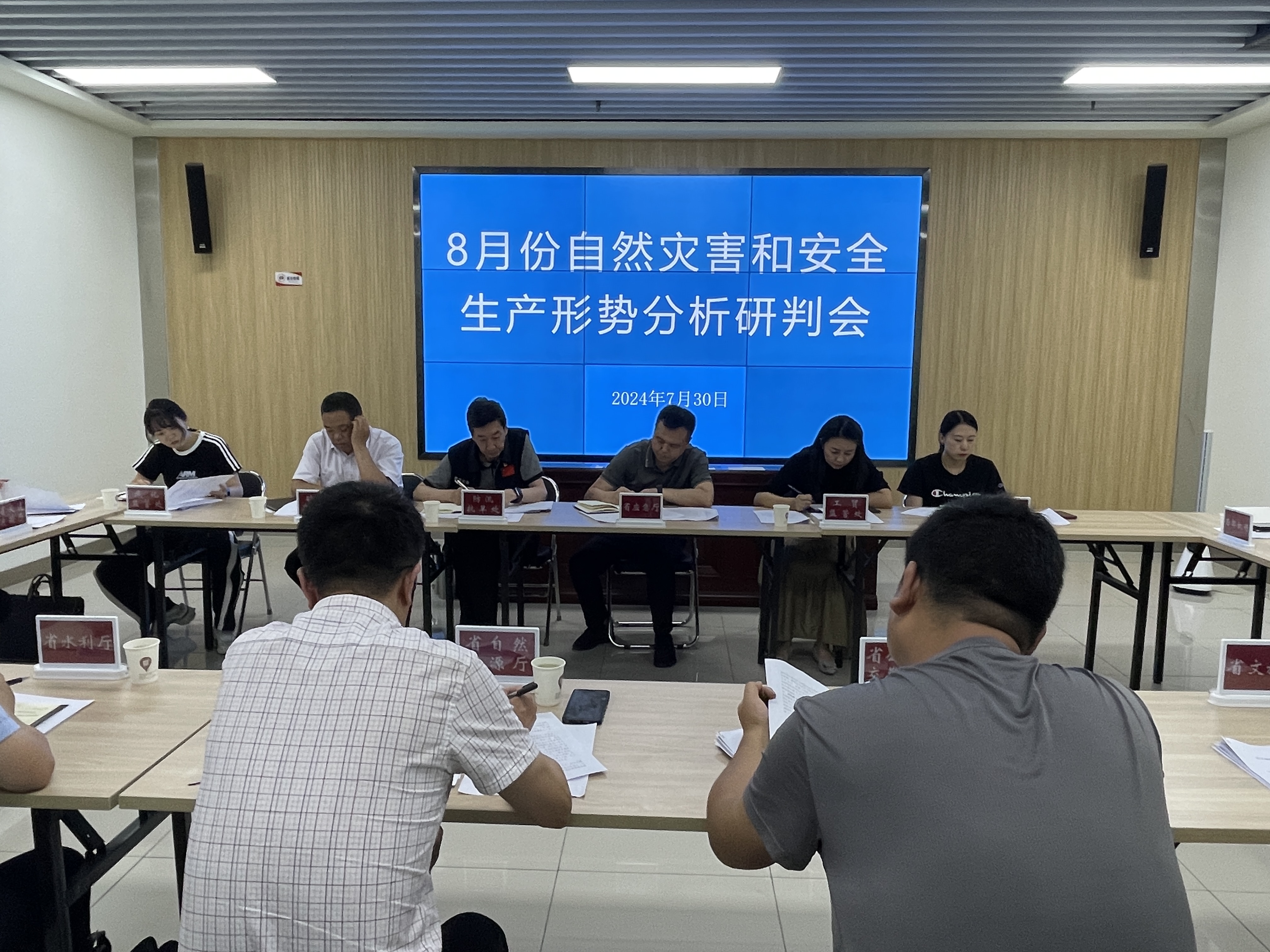省应急委办、省安委办、省防减救灾委办、 省应急管理厅组织会商8月份自然灾害和安全生产形势