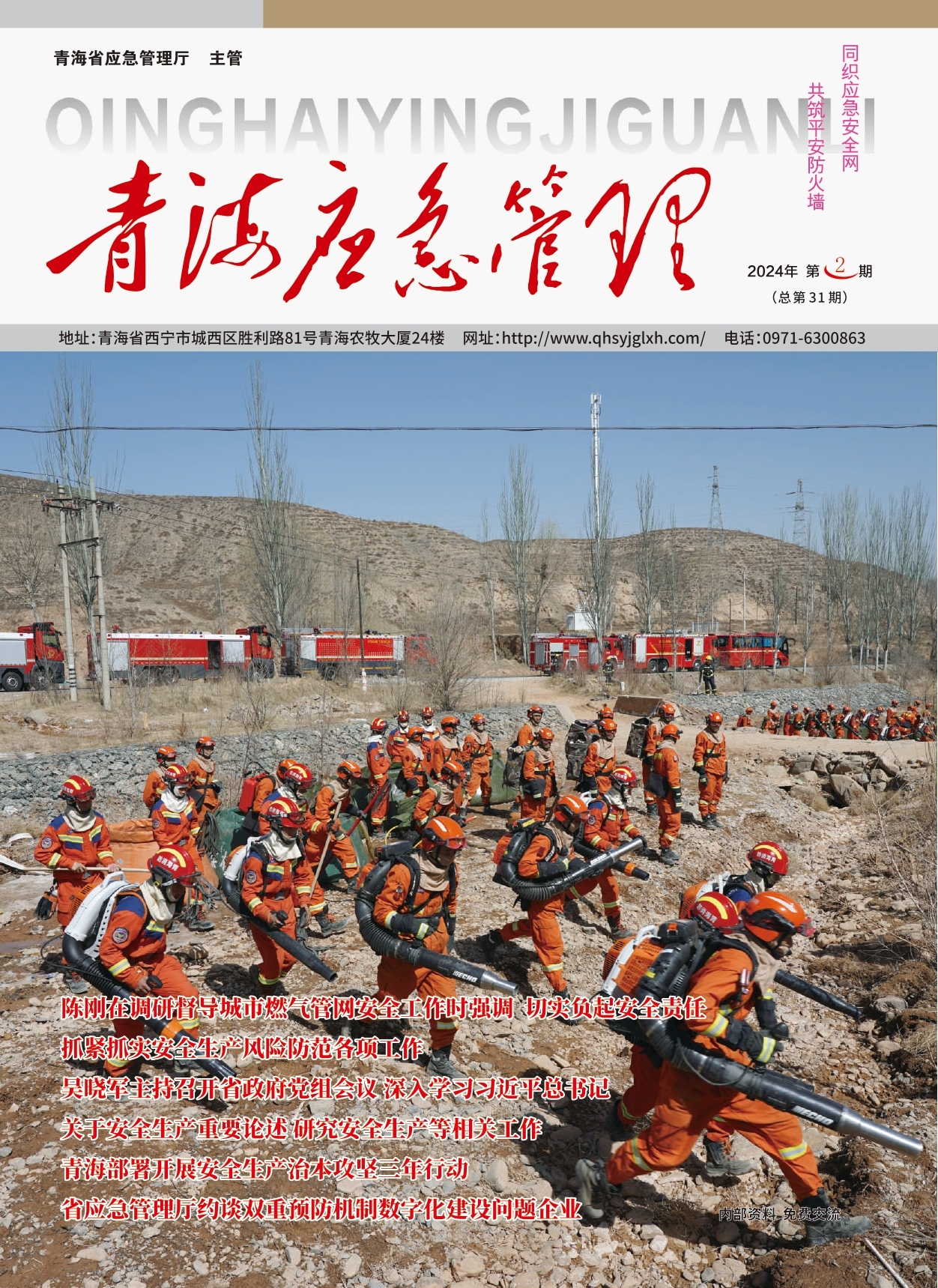 2024年第二期