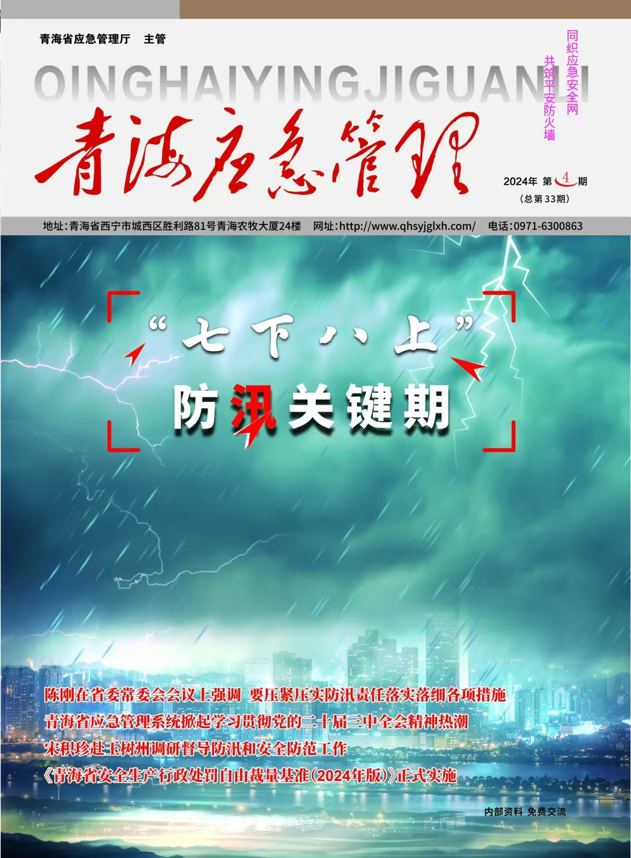 2024年第四期
